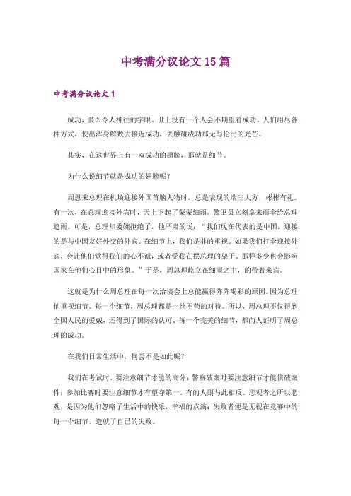 中考满分议论文15篇