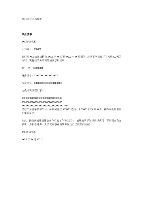 培训毕业证书模板