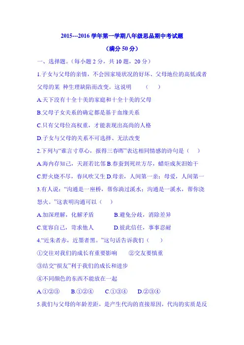 2015-2016学年八年级政治上册期中考试卷1