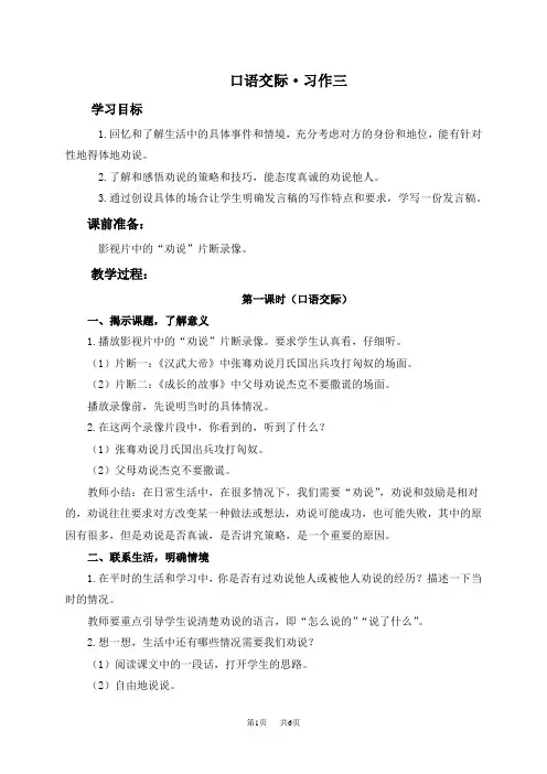 人教新课标五年级下册语文教案 口语交际 习作三教学设计