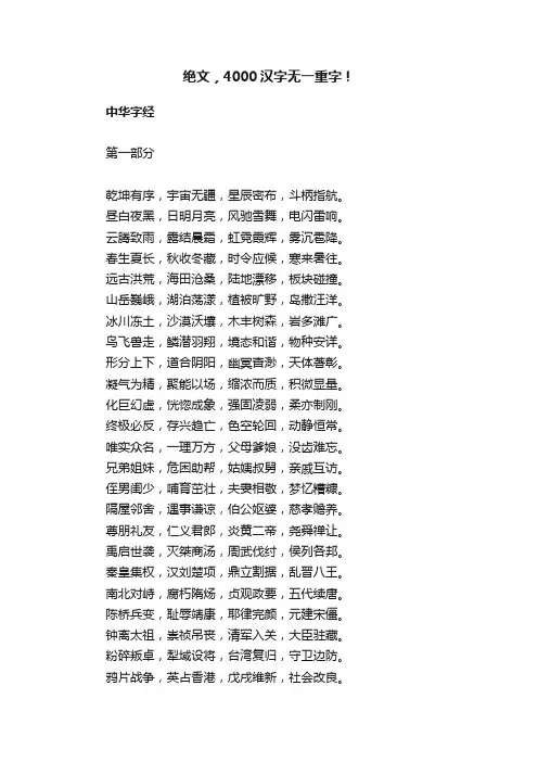 绝文，4000汉字无一重字！
