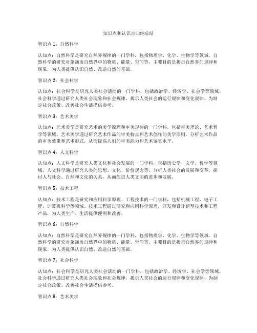 知识点和认识点归纳总结