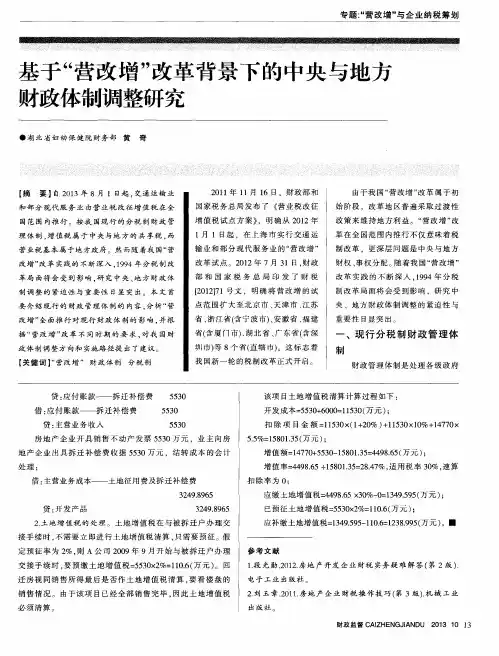 基于“营改增”改革背景下的中央与地方财政体制调整研究