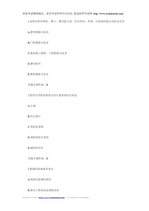 2012年临床执业医师考试模拟试题及答案(四)