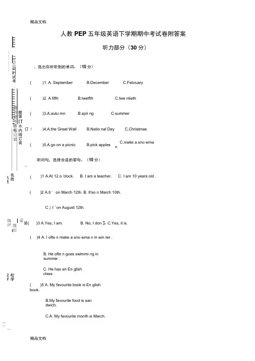 最新五年级下学期期中考试英语试题(人教(PEP)-含答案)