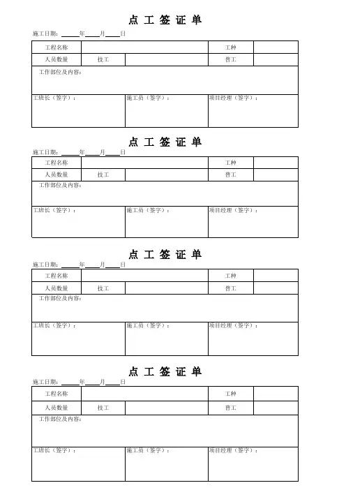 点工确认表
