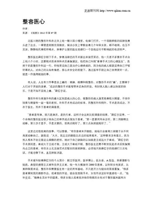 整容医心