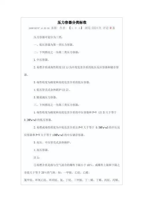 压力容器分类标准