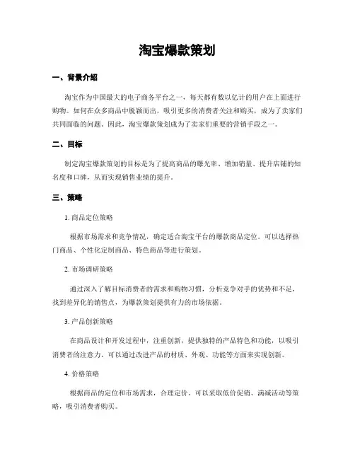 淘宝爆款策划