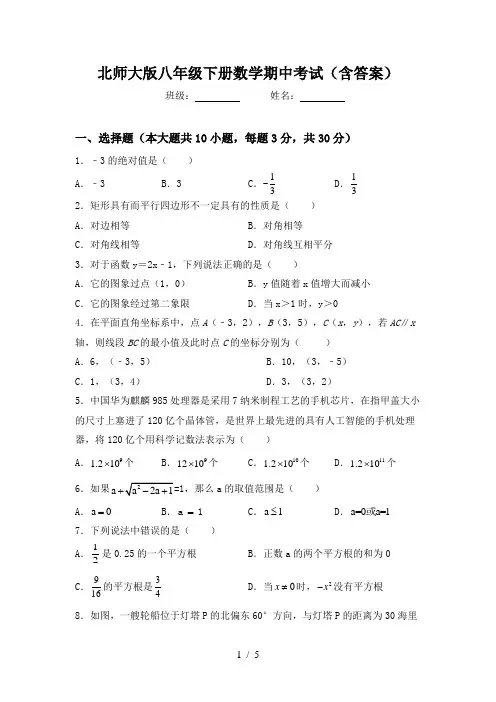 北师大版八年级下册数学期中考试(含答案)