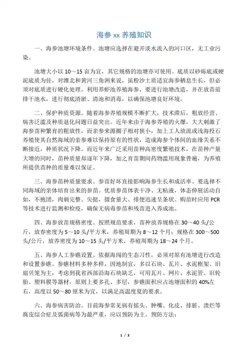 海参池塘养殖知识