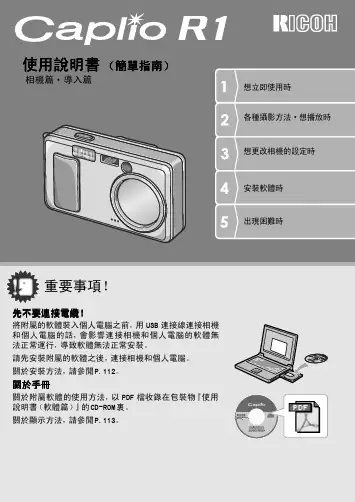 RICOH Caplio R1 说明书