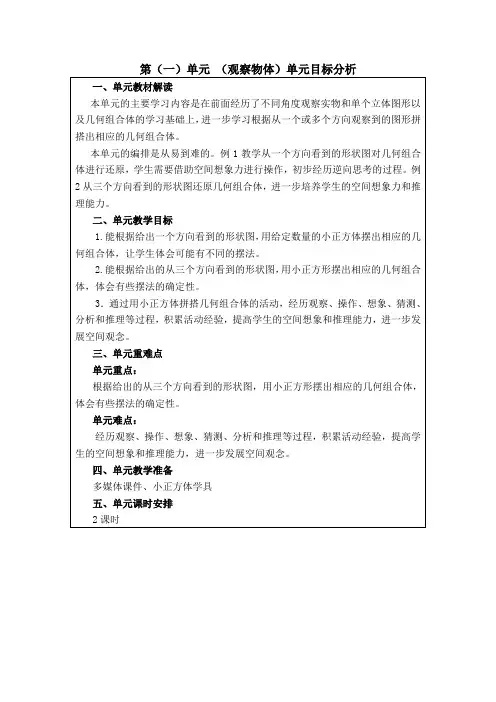 小学数学五年级下册集体备课稿《观察物体(三)》《因数与倍数》教案