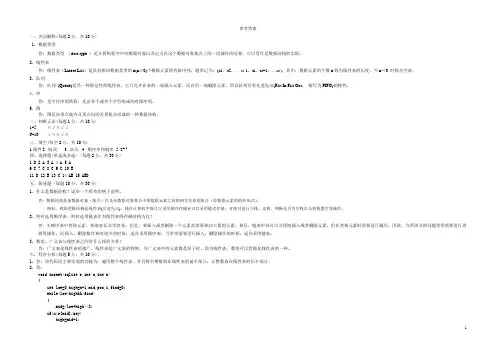 数据结构(专)网络教育试卷A2参考答案