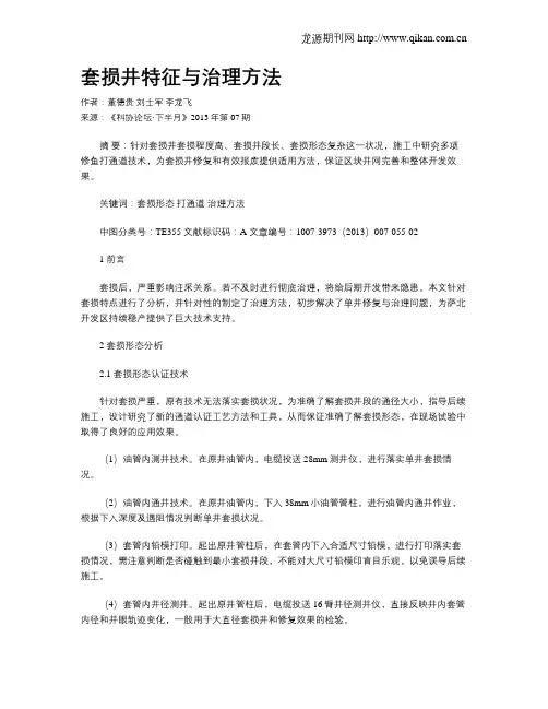 套损井特征与治理方法