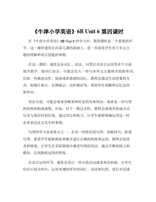 《牛津小学英语》6B Unit 6 第四课时