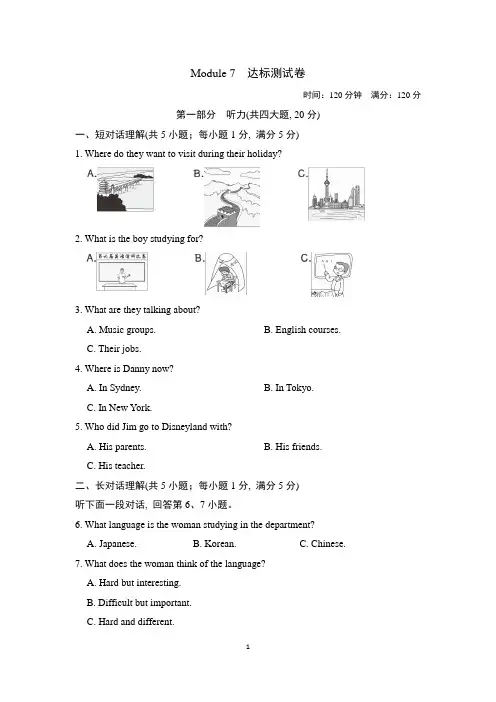 最新外研版八年级下册英语Module 7  达标测试卷