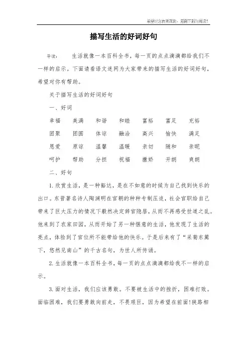 描写生活的好词好句
