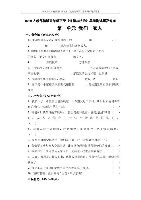 2020人教部编版五年级下册《道德与法治》全册测试题及答案