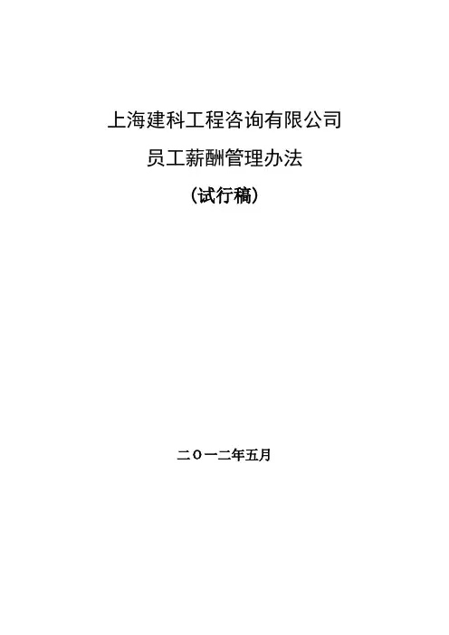 世界500强薪酬管理办法