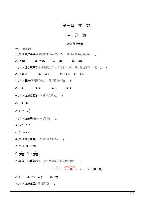 2019中考数学复习必备习题精编1.1有理数(含答案)