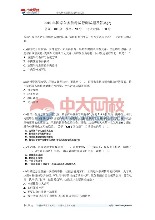 2010年国家公务员考试行测试题及答案(2)-中大网校