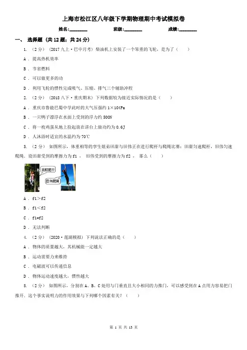 上海市松江区八年级下学期物理期中考试模拟卷