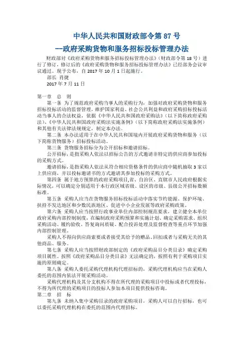 中华人民共和国财政部令第87号