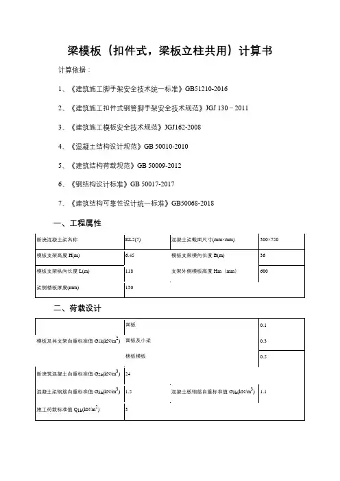 300×750梁模板支撑计算书