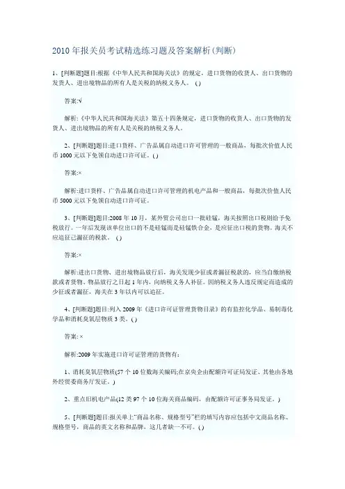 2010年报关员考试精选练习题及答案解析