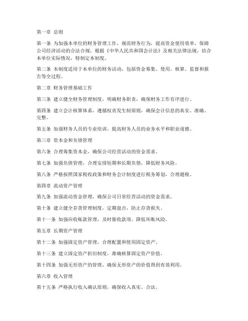 运输单位财务管理制度范本