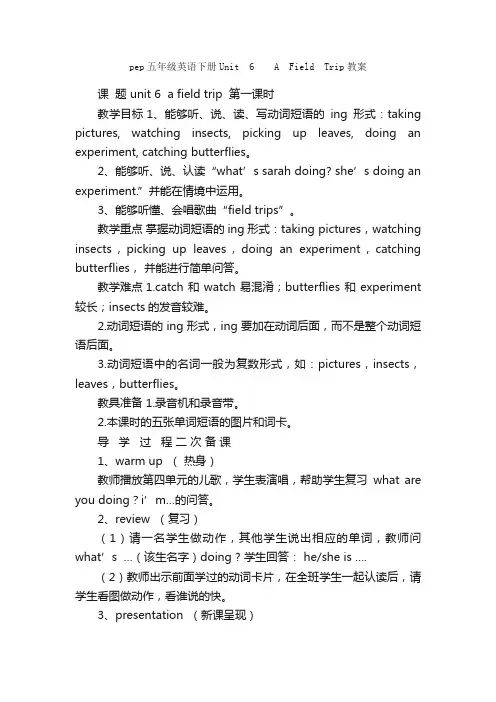 pep五年级英语下册Unit?6??A?Field?Trip教案