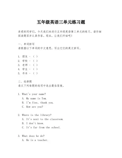 五年级英语三单元练习题