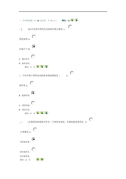 领导科学与艺术形成性考核(一)参考答案