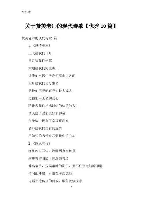 关于赞美老师的现代诗歌【10篇】