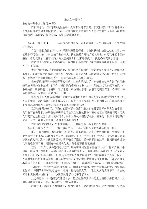 难忘的一幕作文