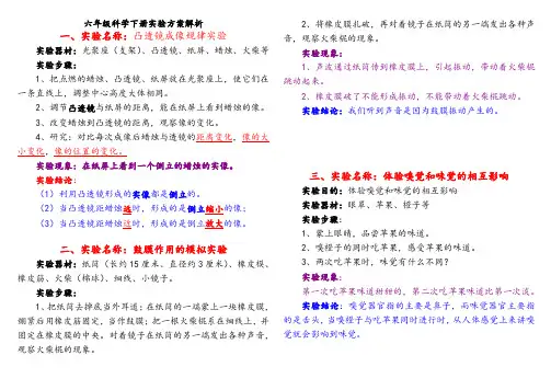 六年级科学下册实验