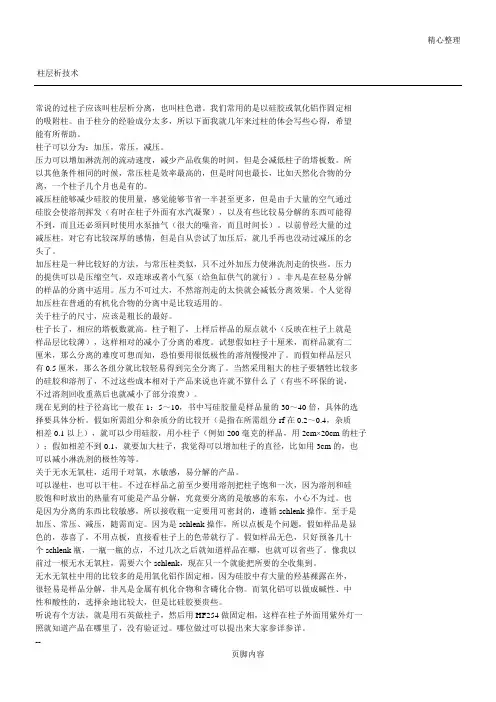 柱层析的操作步骤和注意事项