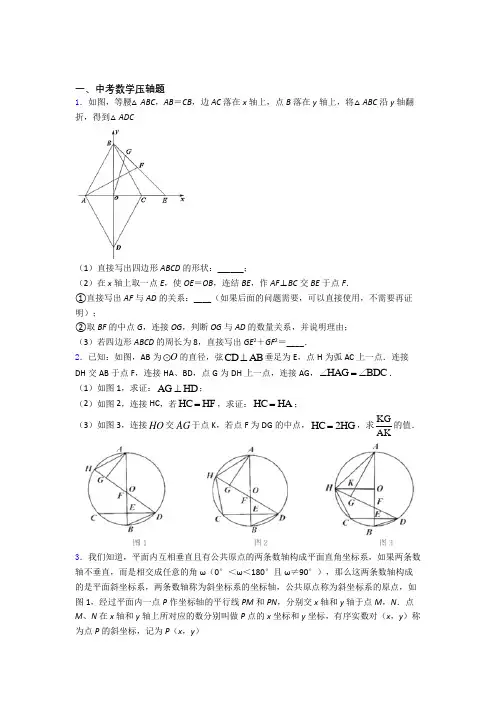 中考数学压轴题 易错题难题综合模拟测评检测试卷