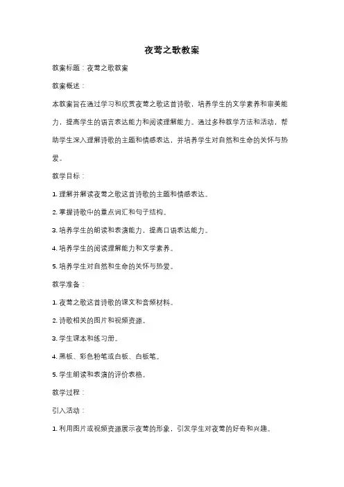 夜莺之歌教案