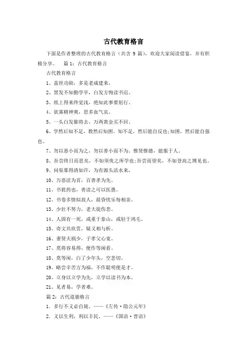 古代教育格言