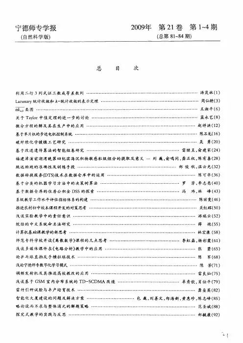 宁德师专学报(自然科学版)总目次