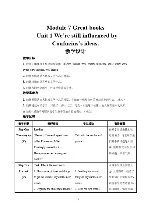 Module 7 Unit 1公开课教学设计(外研版九年级英语上册)