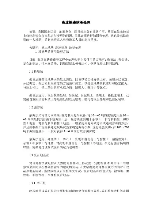 高速铁路软基处理