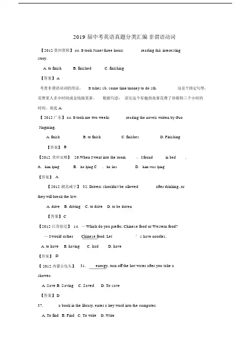 2019届中考英语真题分类汇编非谓语动词.docx
