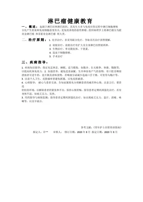 淋巴瘤健康教育