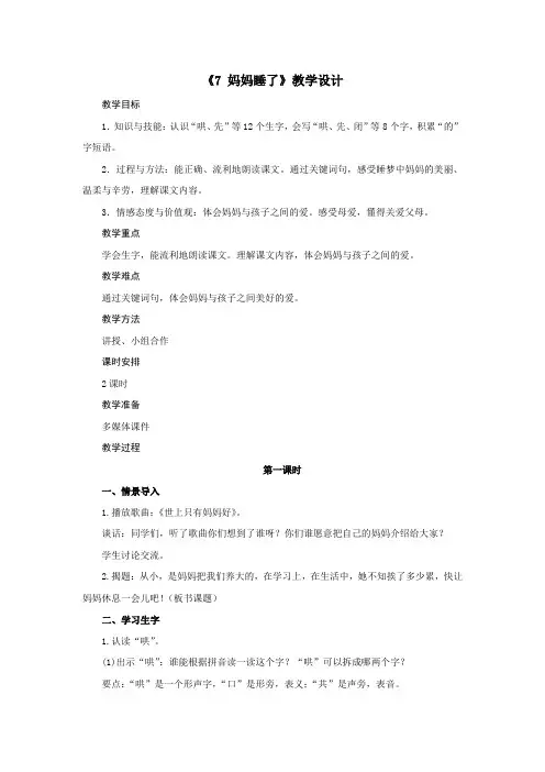 《妈妈睡了》精品说课稿3