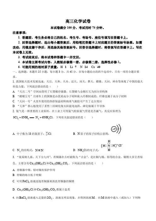辽宁省抚顺市重点高中2022-2023学年高三上学期12月考试化学试题(含答案)