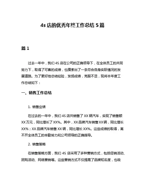 4s店的优秀年终工作总结5篇
