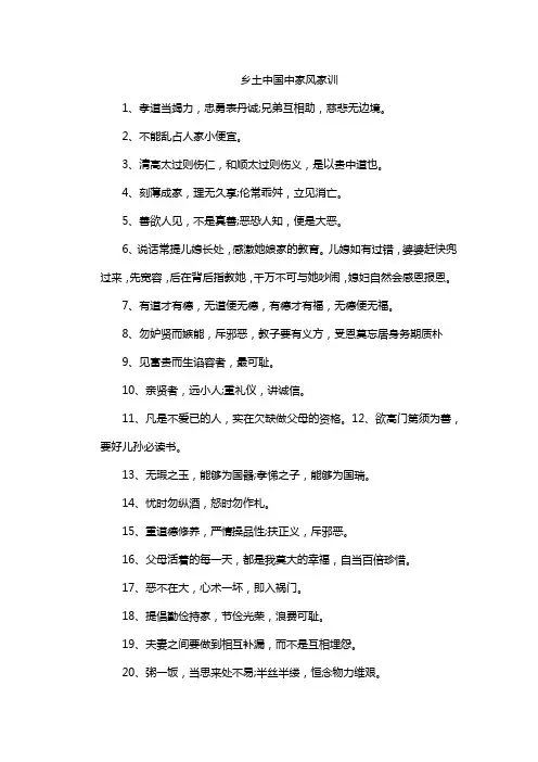 乡土中国中家风家训